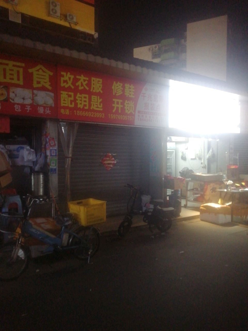 改衣服修鞋配钥匙开锁