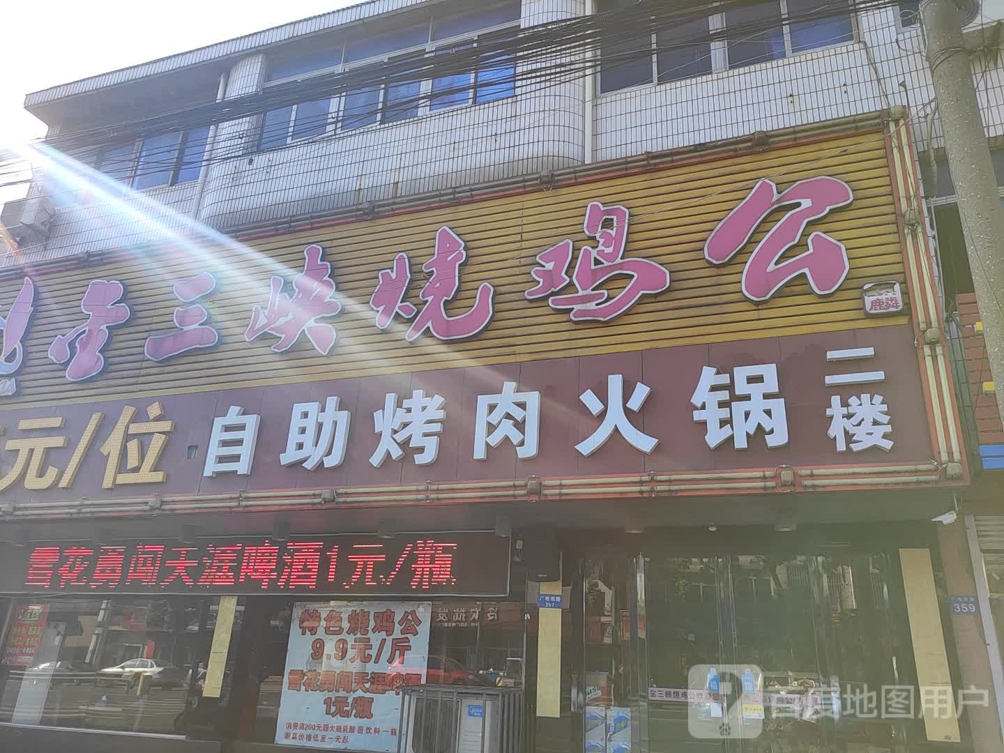 自助烤肉火锅