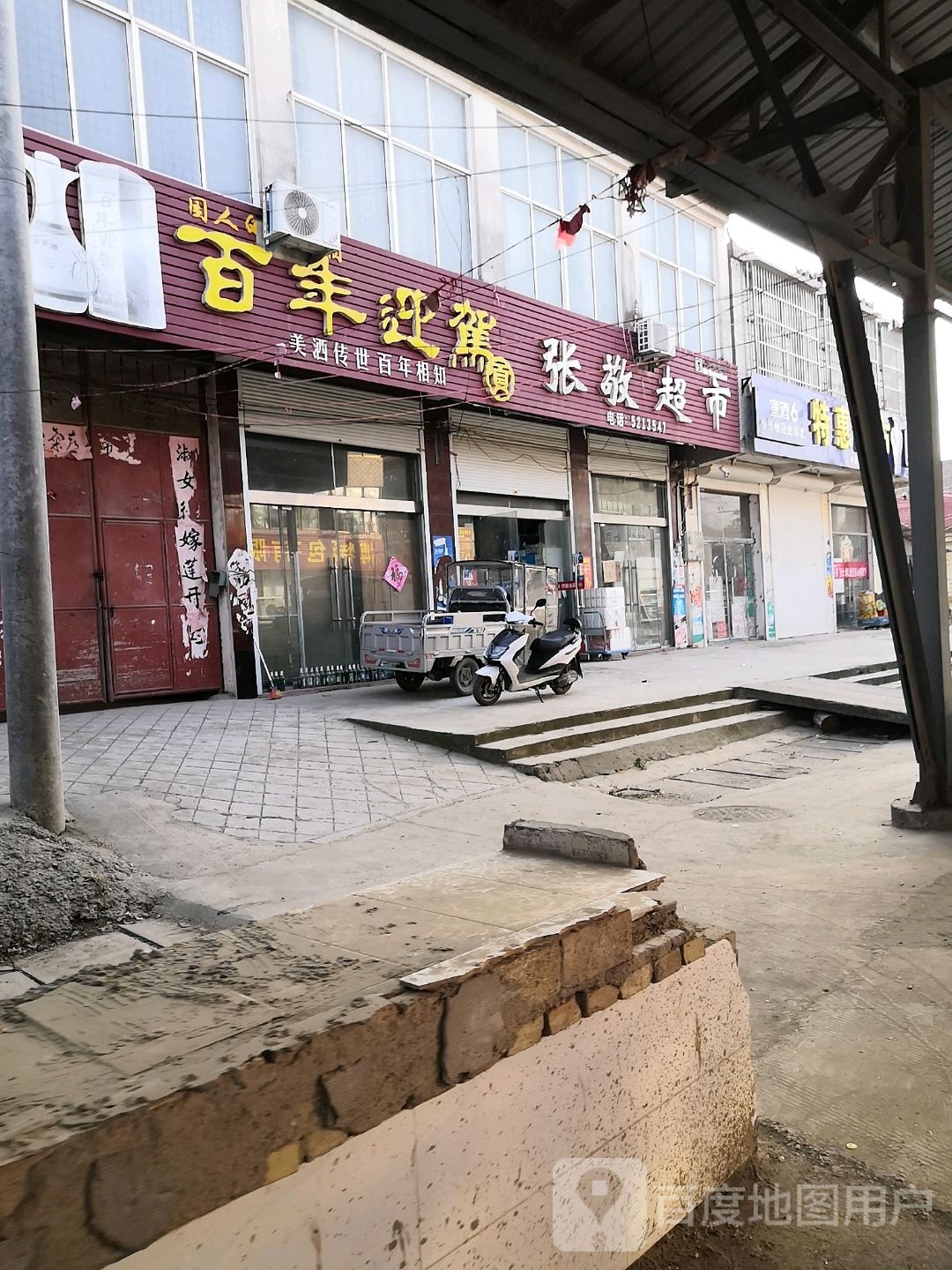 张敬超市