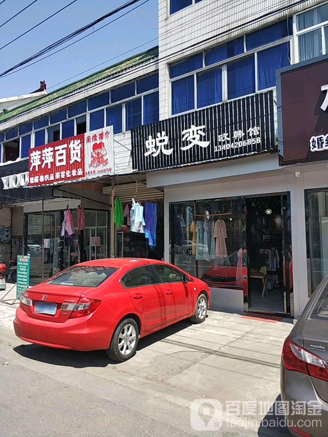 萍萍百货(S334店)