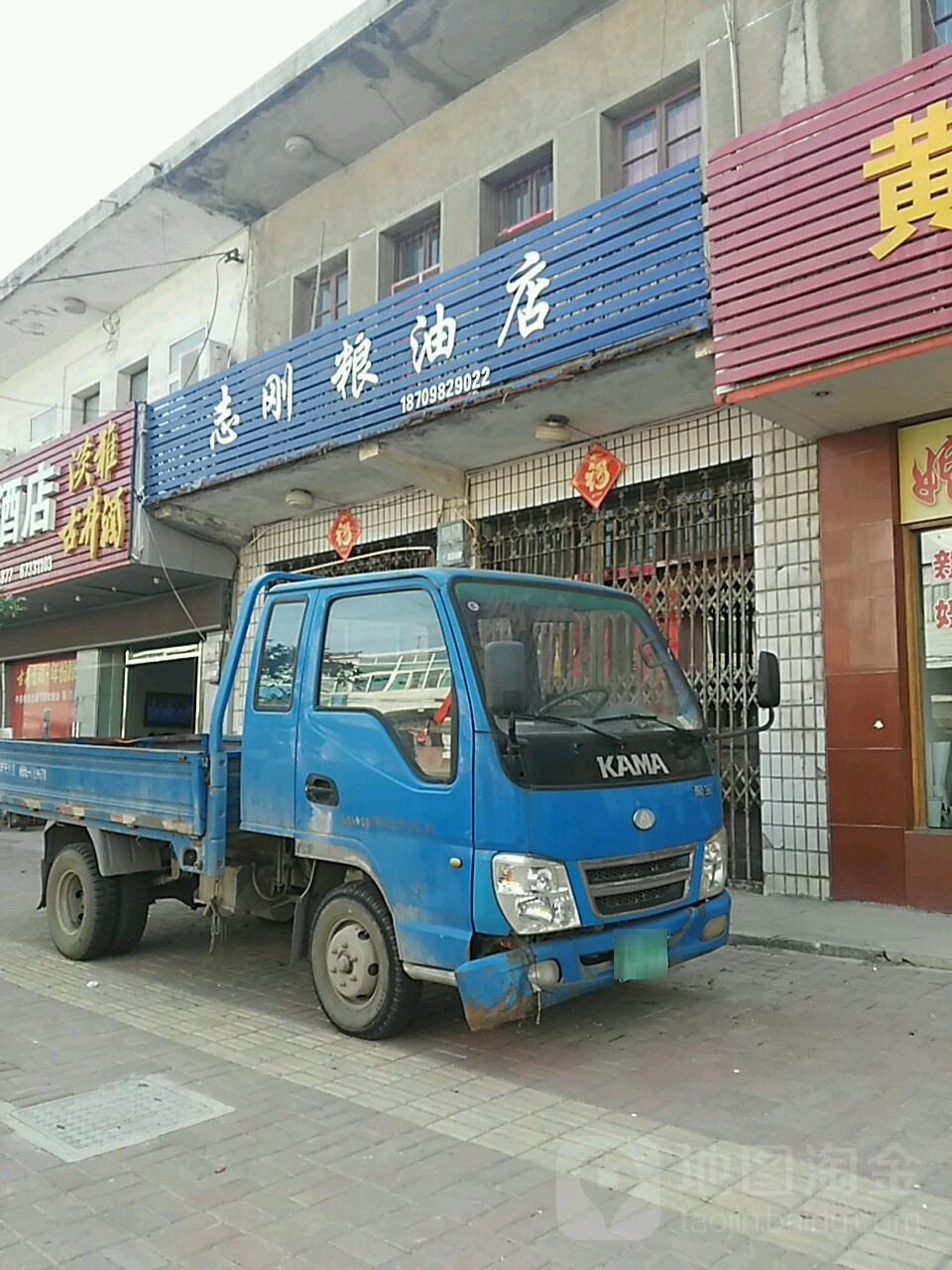 志刚粮油店