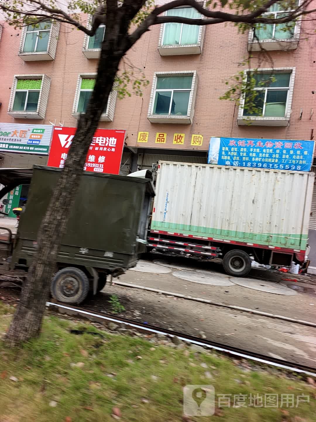 废品收购