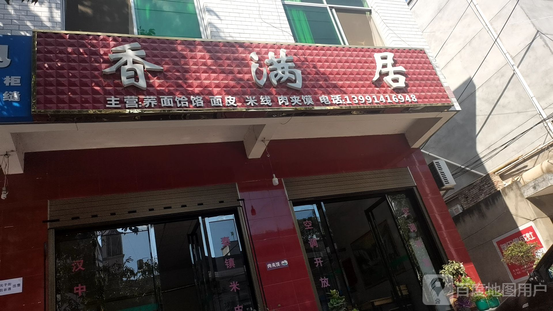 香满(育才路店)