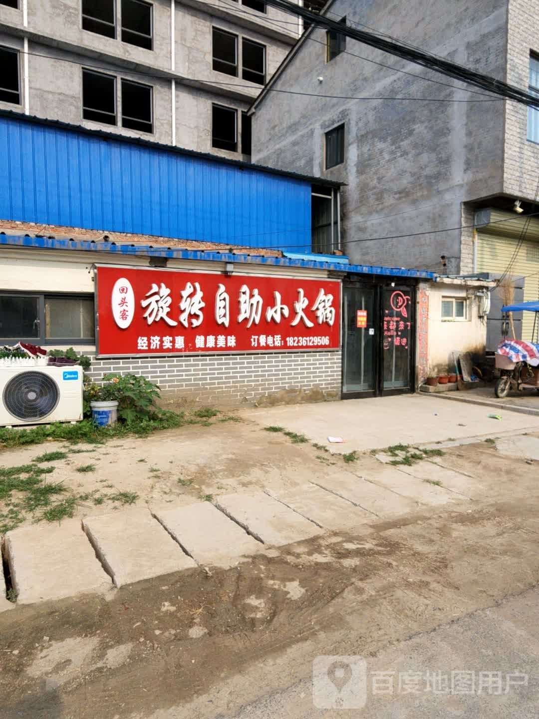 回头客清真旋转自助小火锅