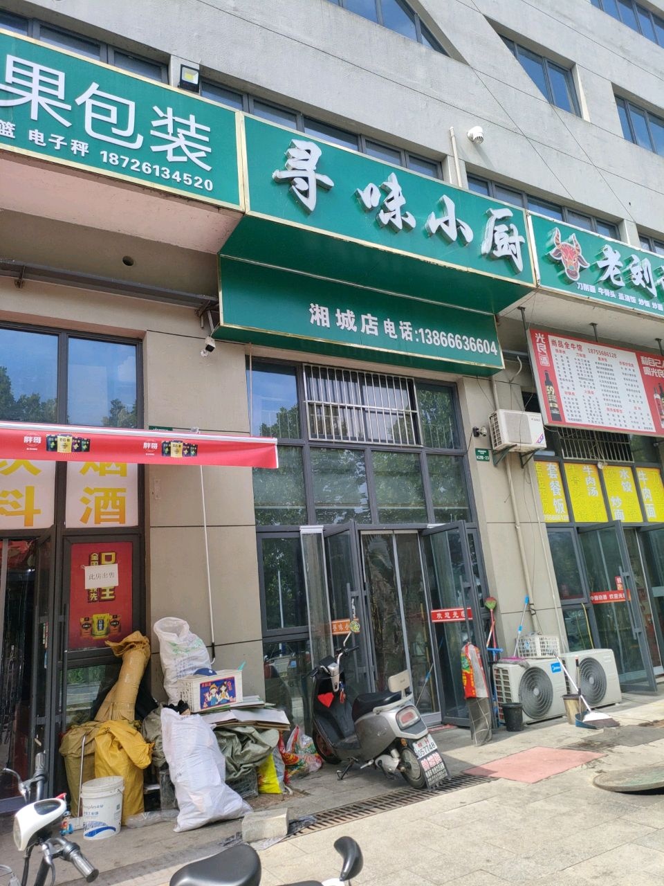 寻味小厨(湘城店)