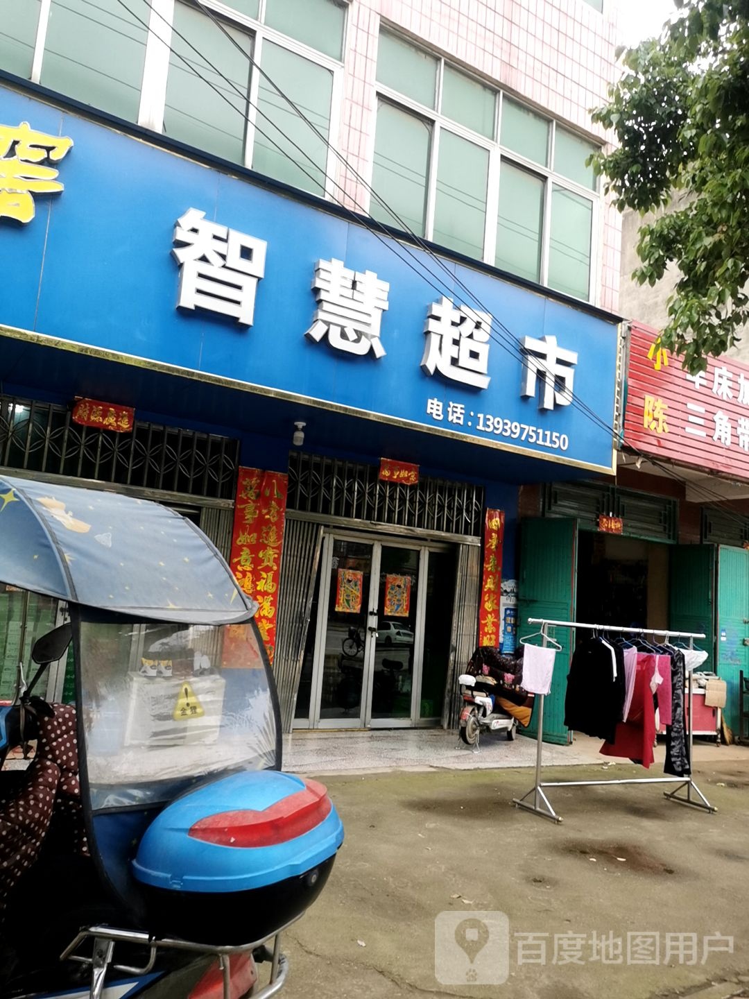 光山县智慧超市(兴隆路店)