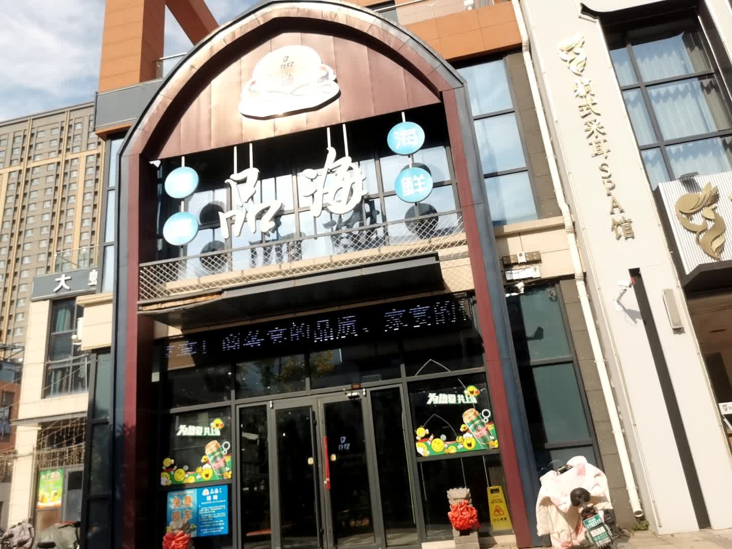 品海家宴海鲜·大虾疙瘩汤