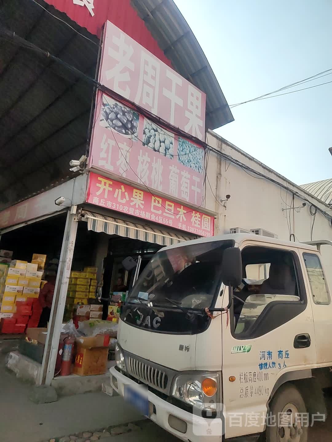 开心果巴旦木桂圆