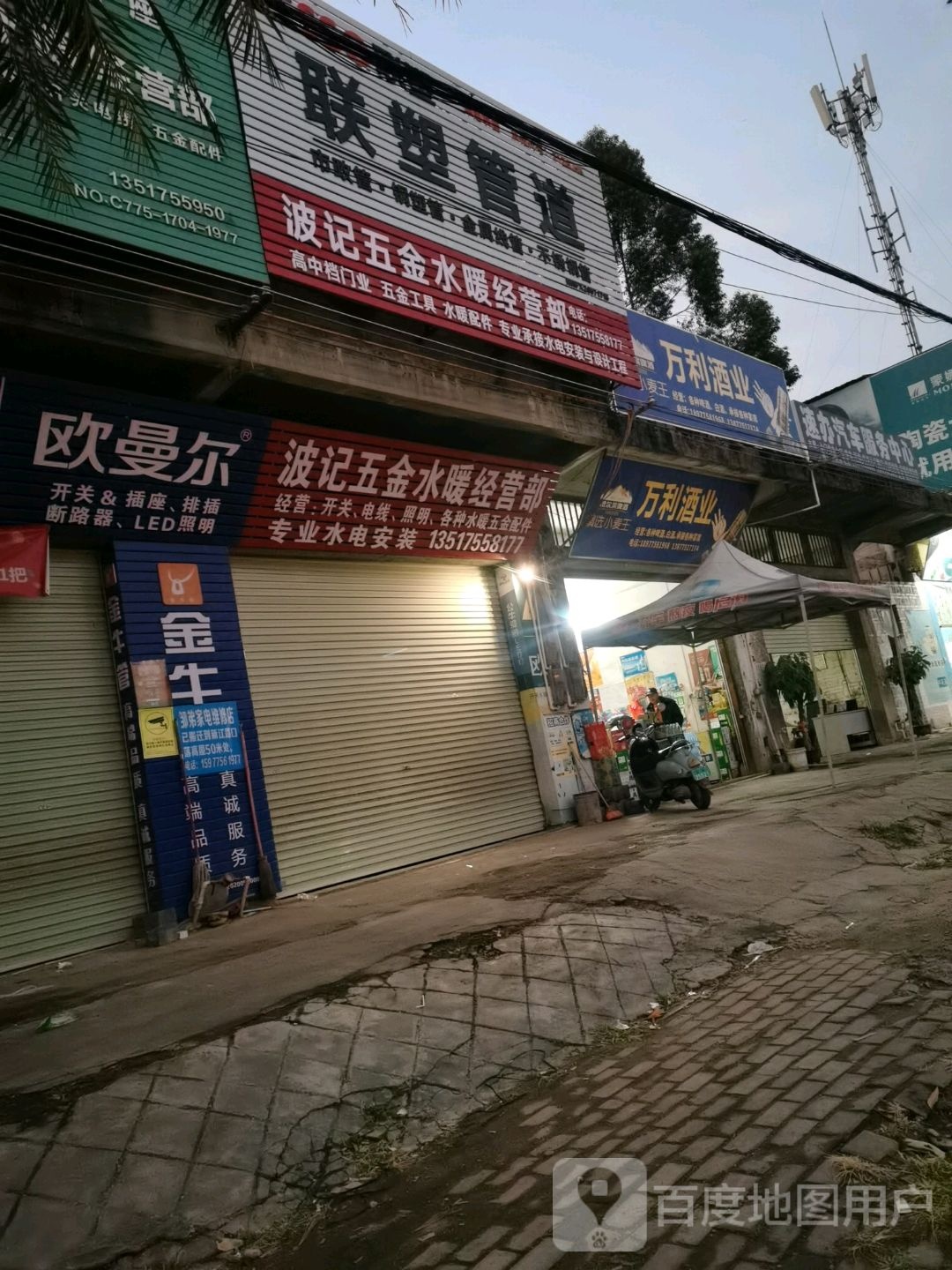 万利酒业