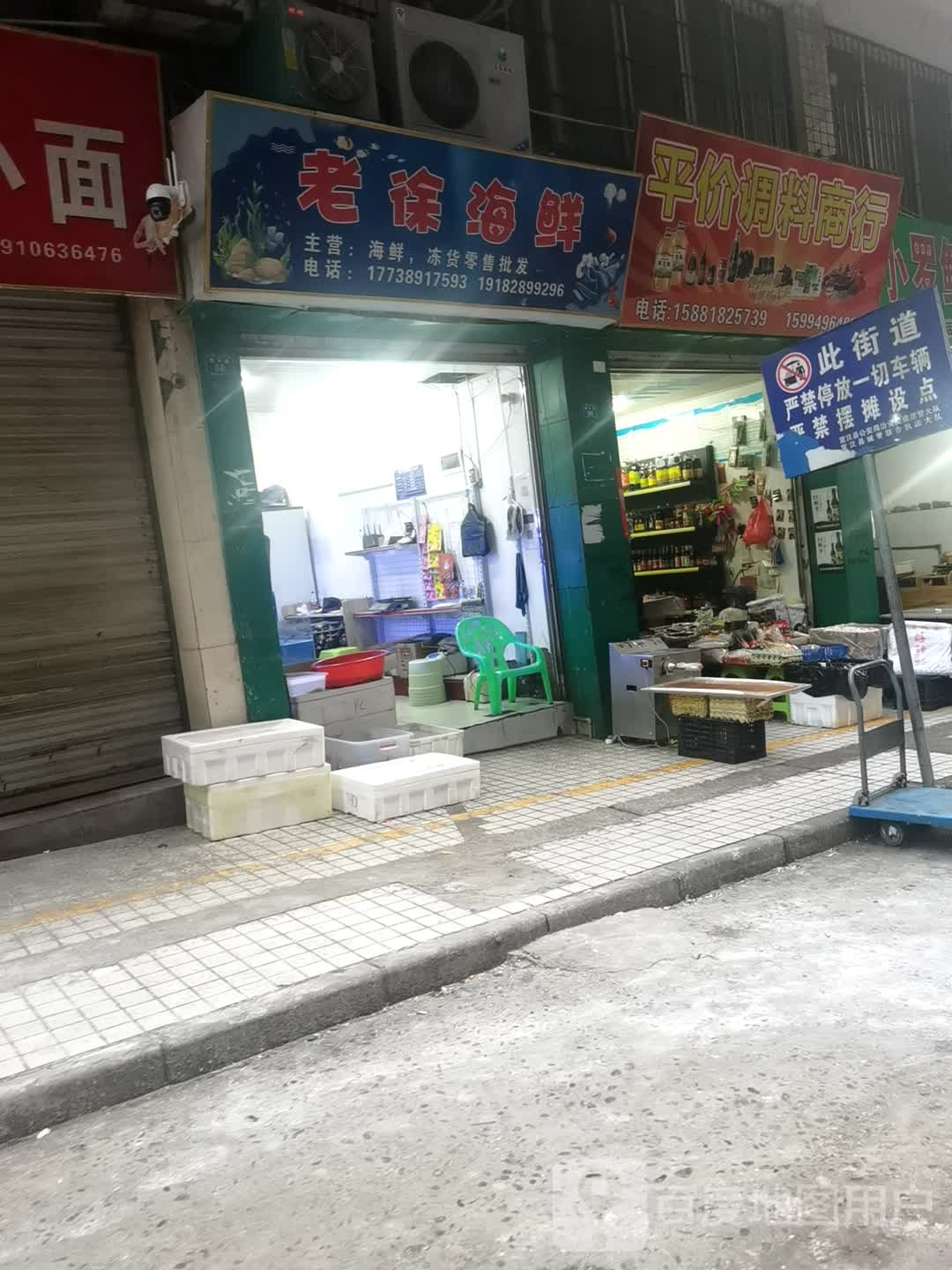 老徐海鲜