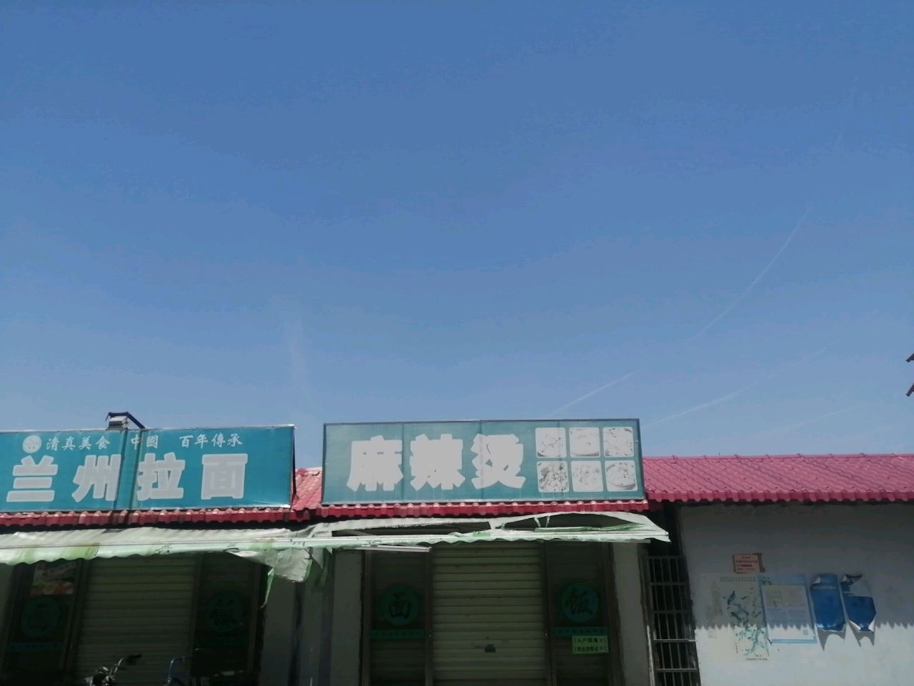 清真兰州拉面(易万商业街店)