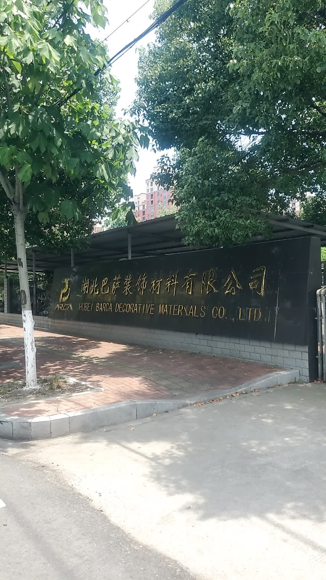 湖北巴萨装饰材料有限公司