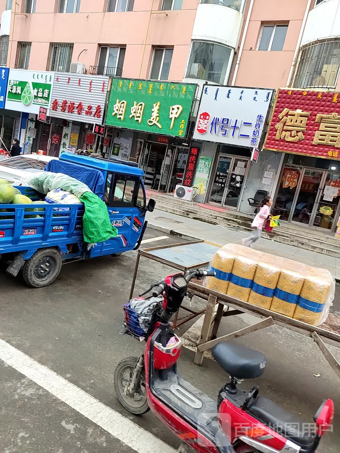 鑫芳源食品店