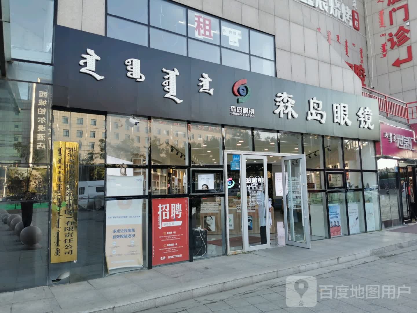 森岛眼睛