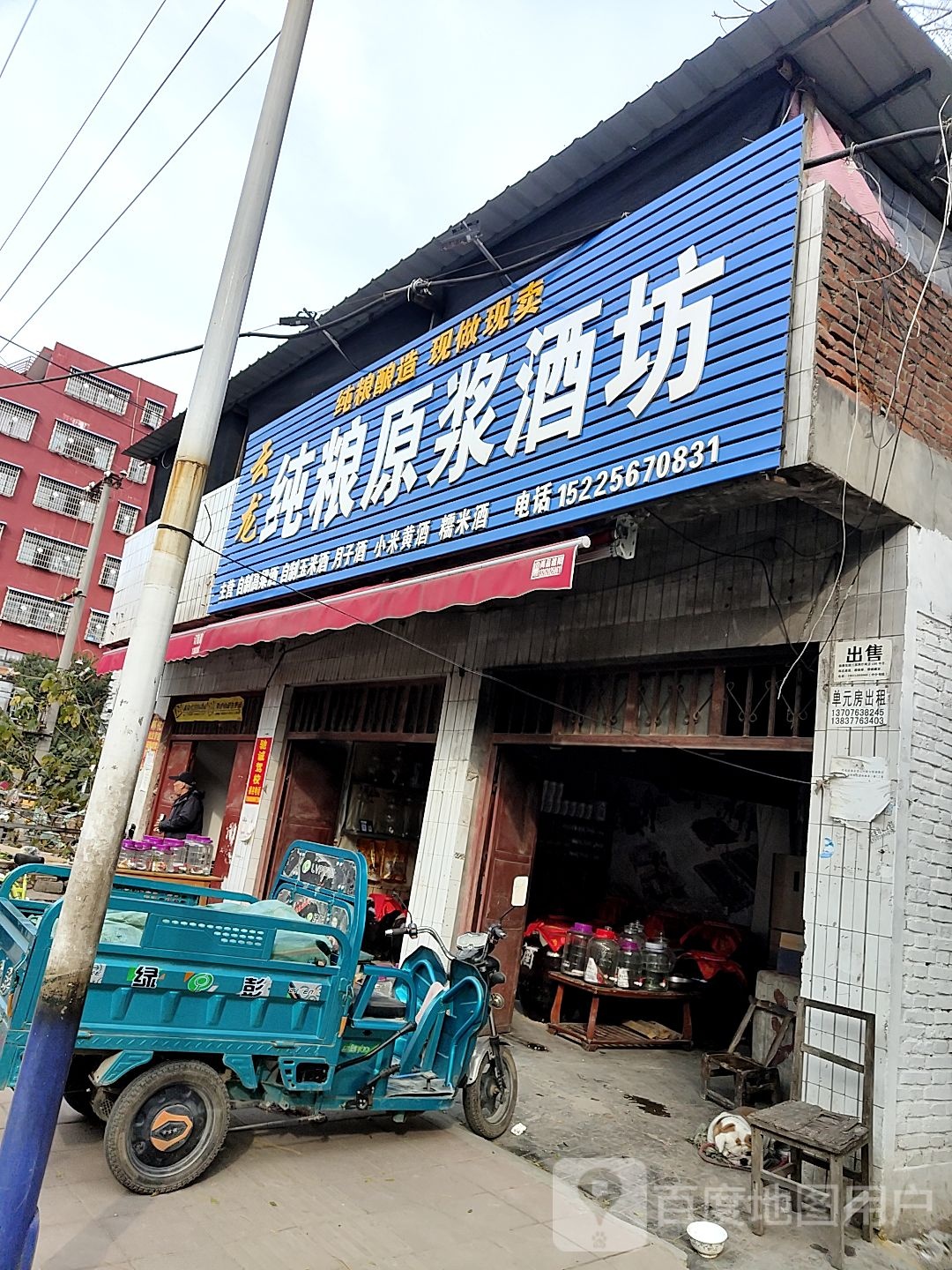 镇平县云龙纯粮原浆酒坊(北大街店)