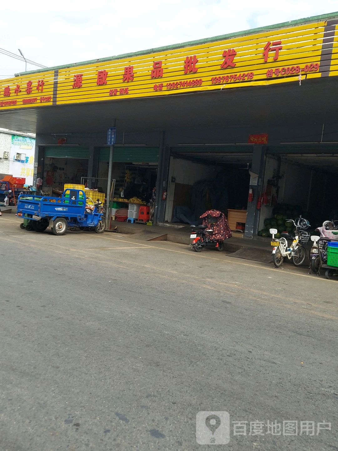 源启果品批发行