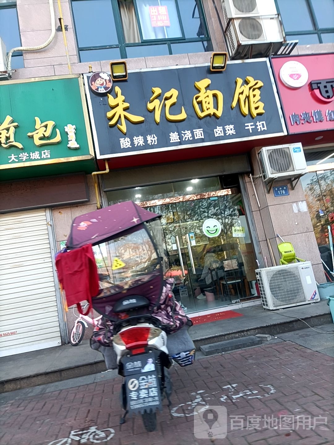 朱记面馆(学府路店)
