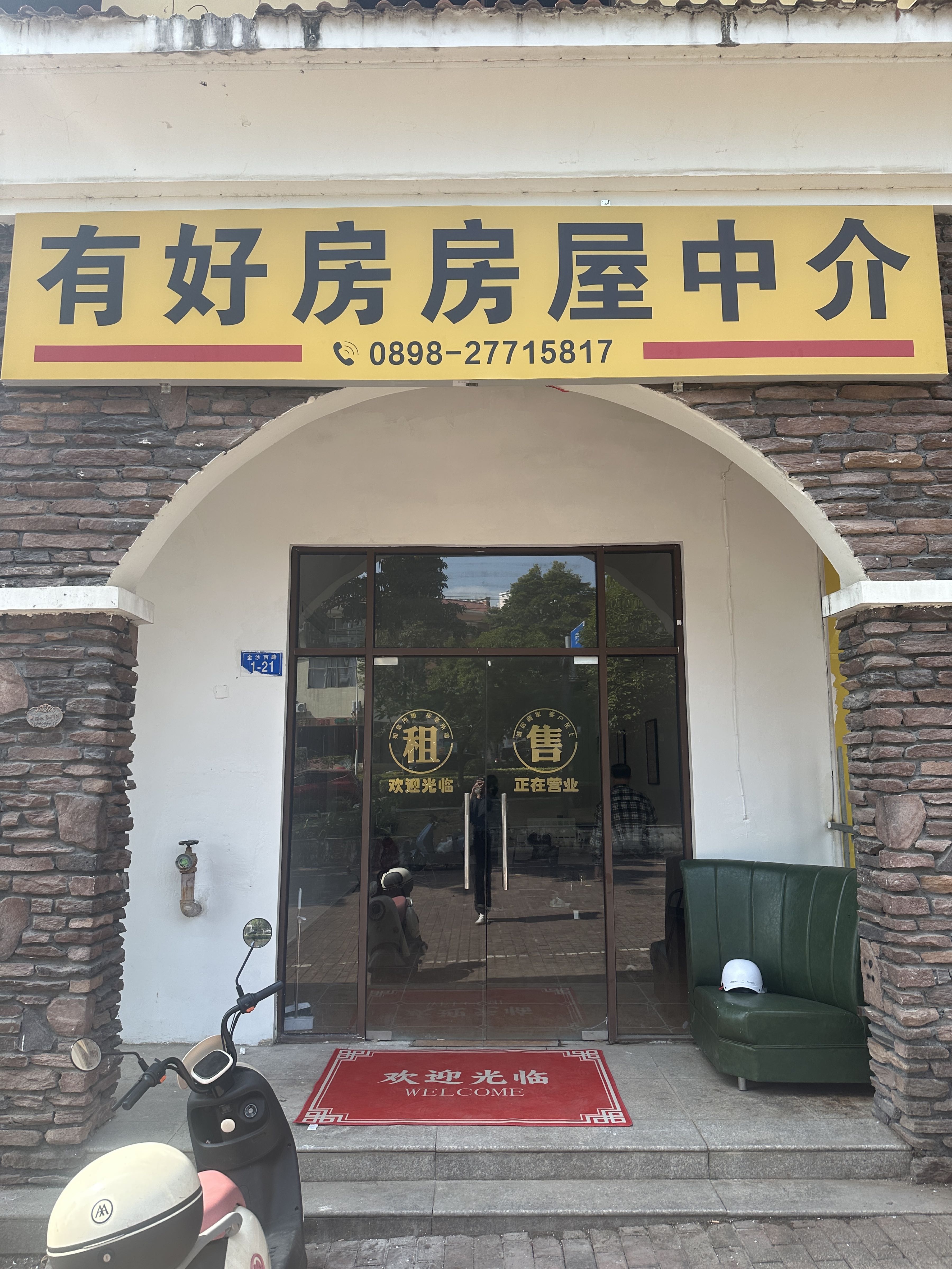 有好房房屋中介