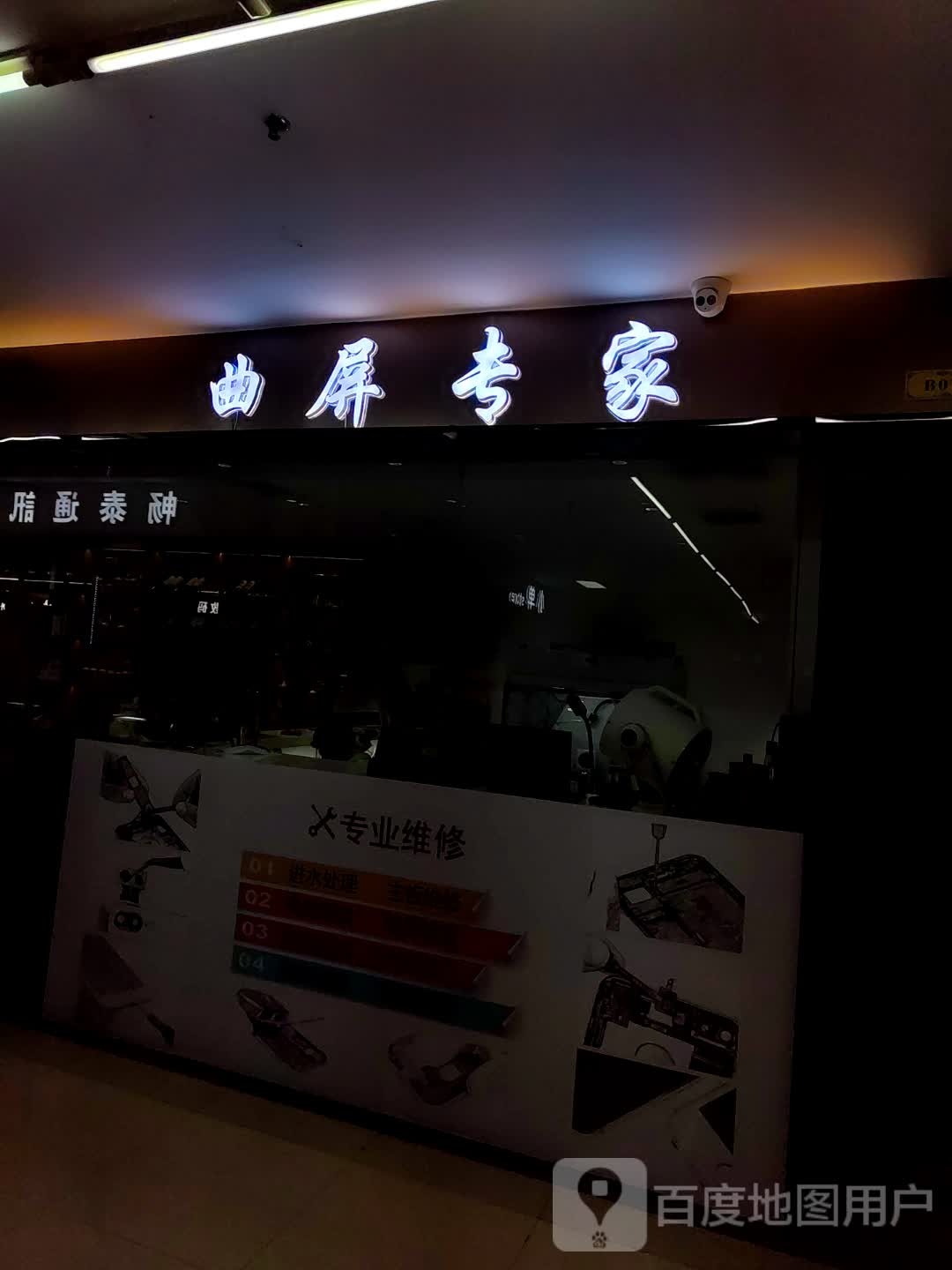 曲屏专家民(海印广场店)