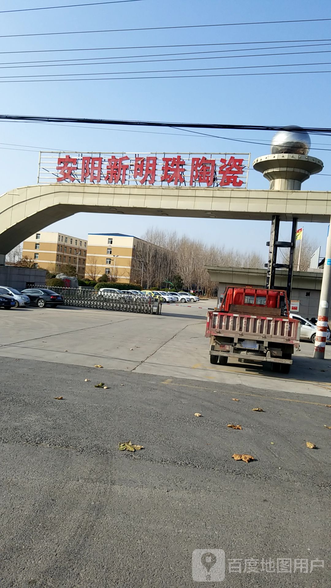 安阳新明珠陶瓷厂