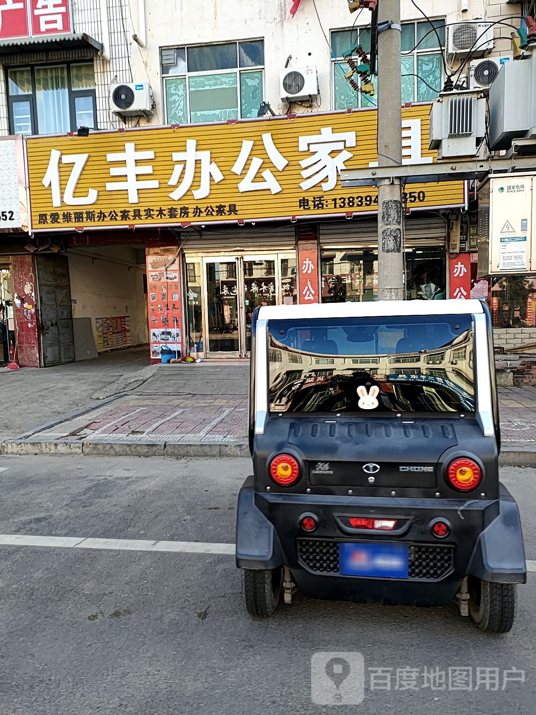 亿丰办公家具(长平路东段路店)