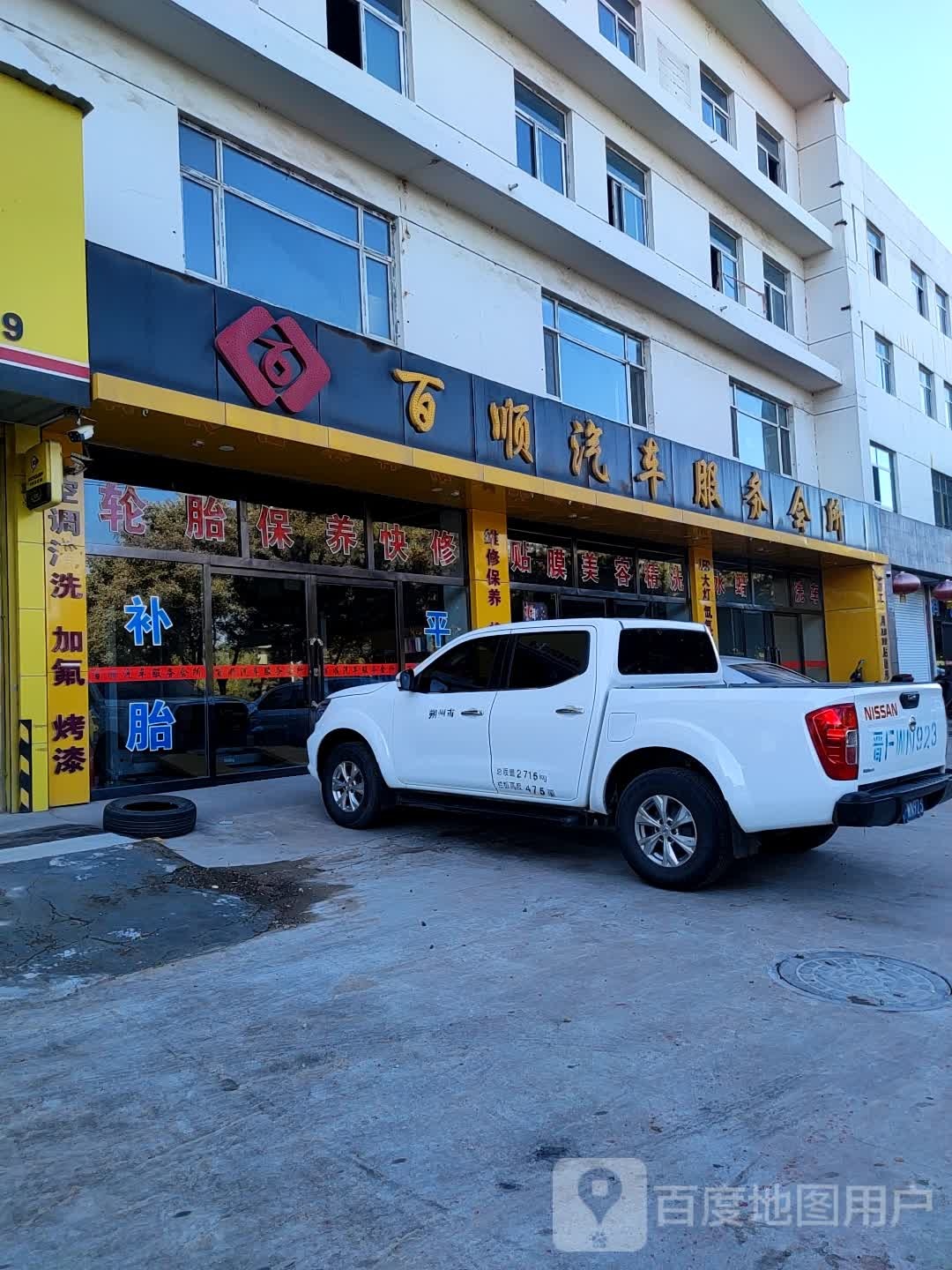 百顺汽车。服务会所