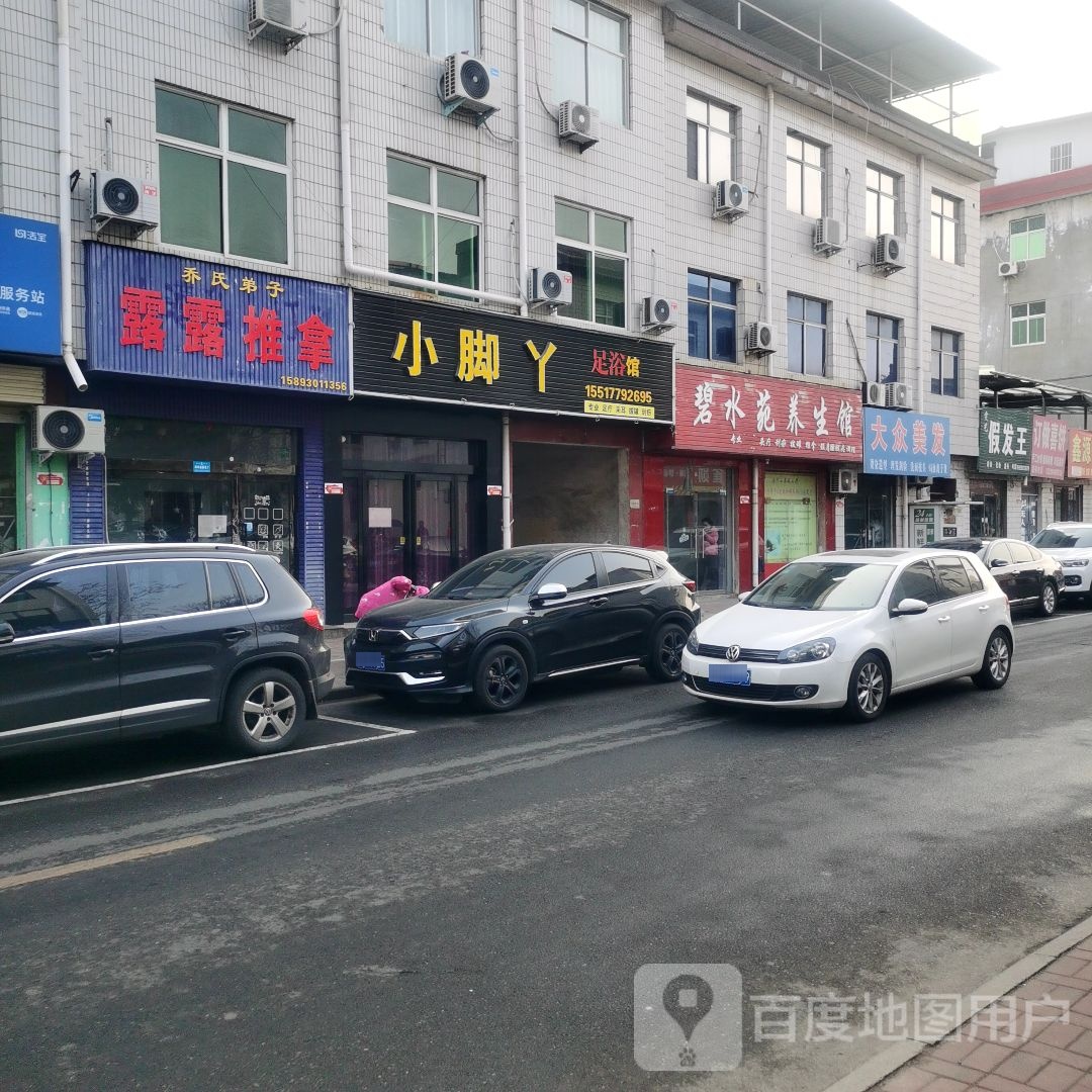 露露推拿