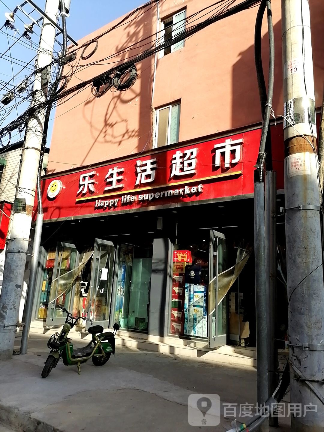 乐生活超市(芙蓉路店)