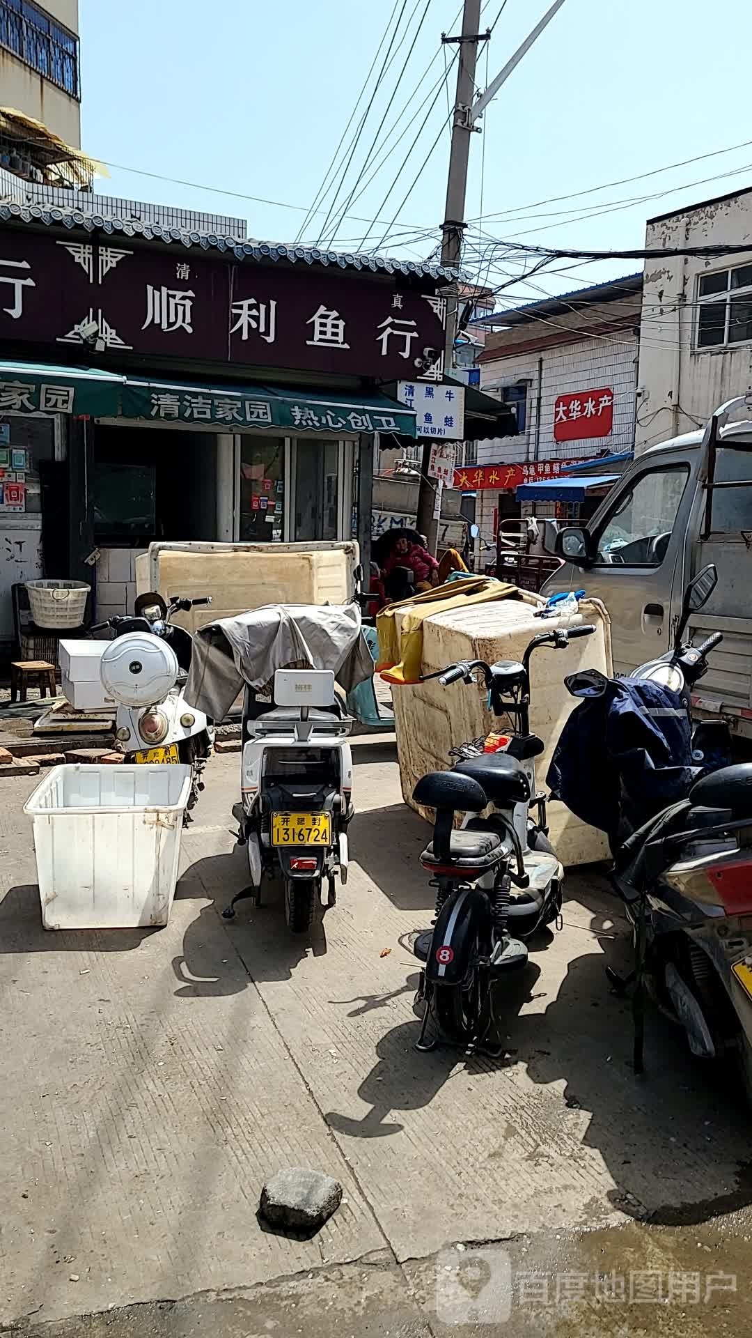 顺利鱼行
