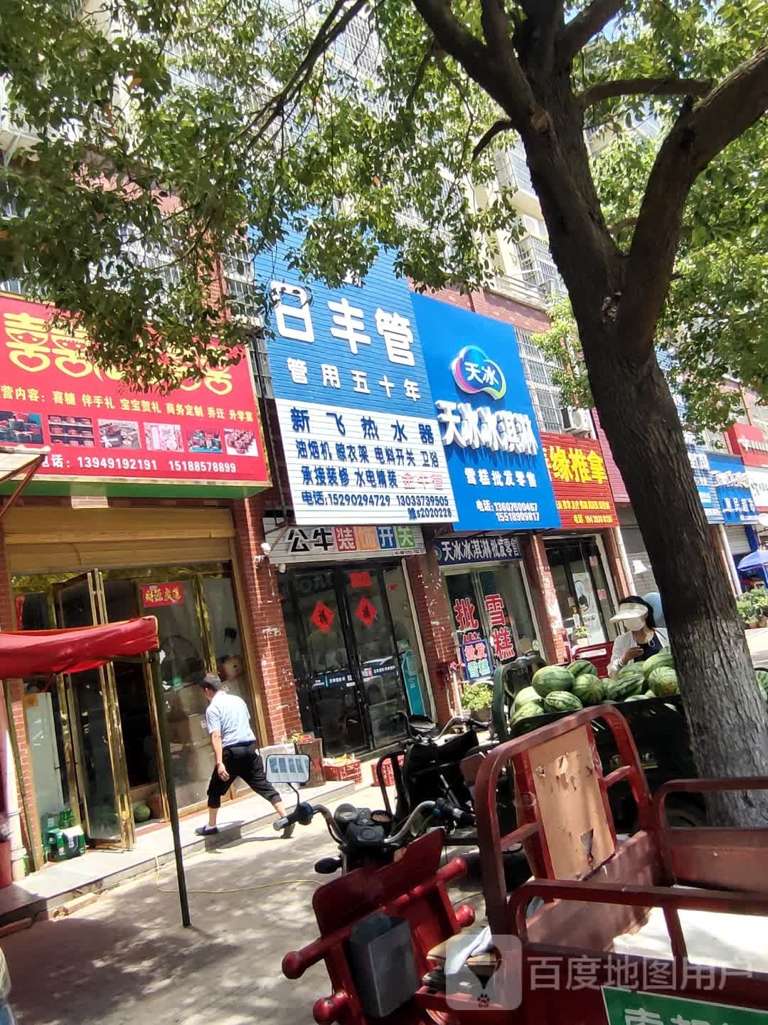 天冰冰淇淋(天湖大道店)