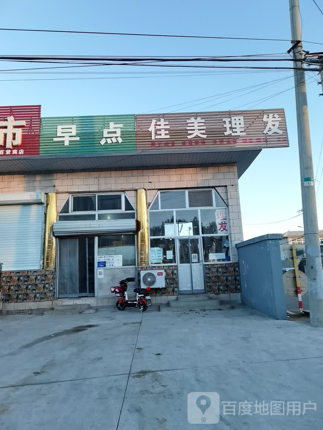 佳梅理发