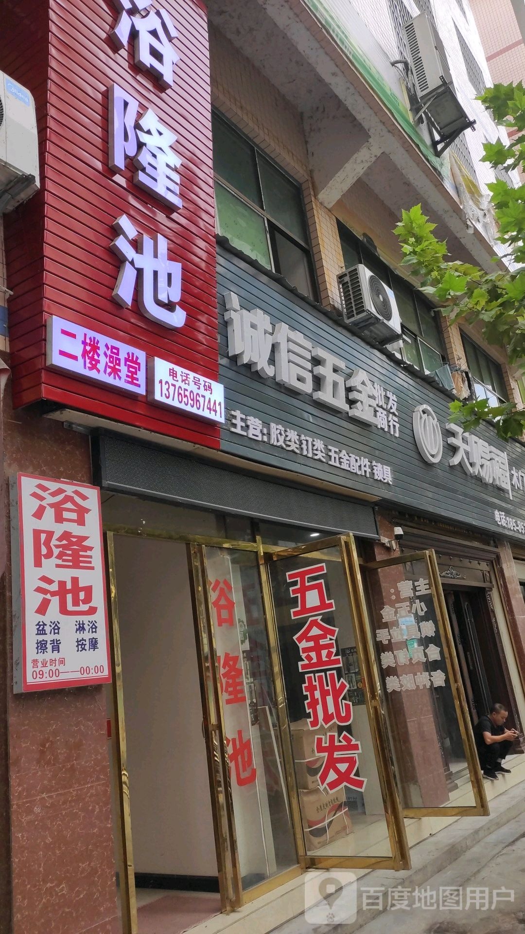 浴隆池