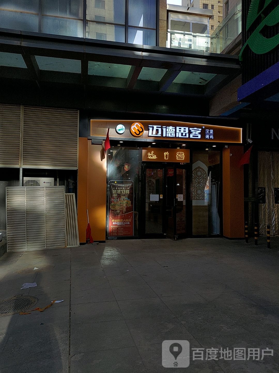 迈德思客汉堡烤鸡