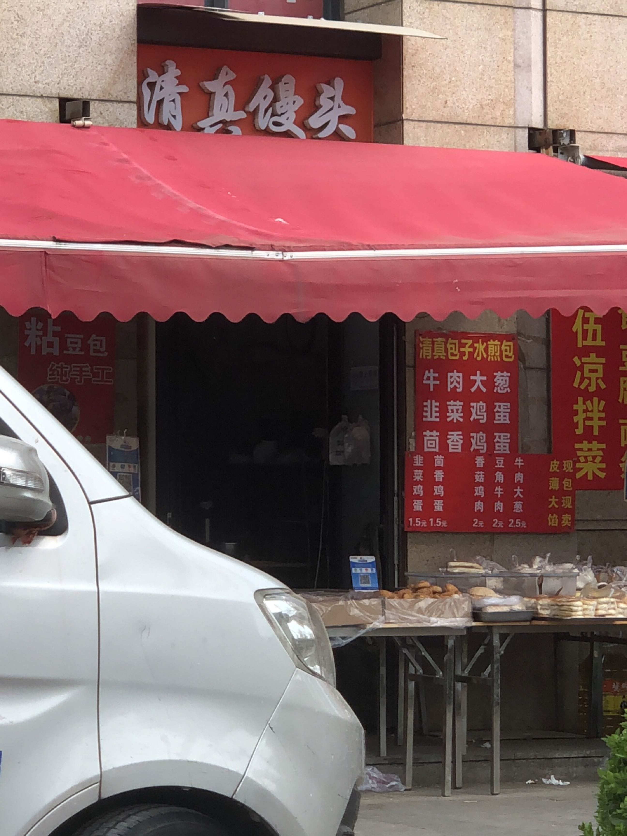 清真馒头