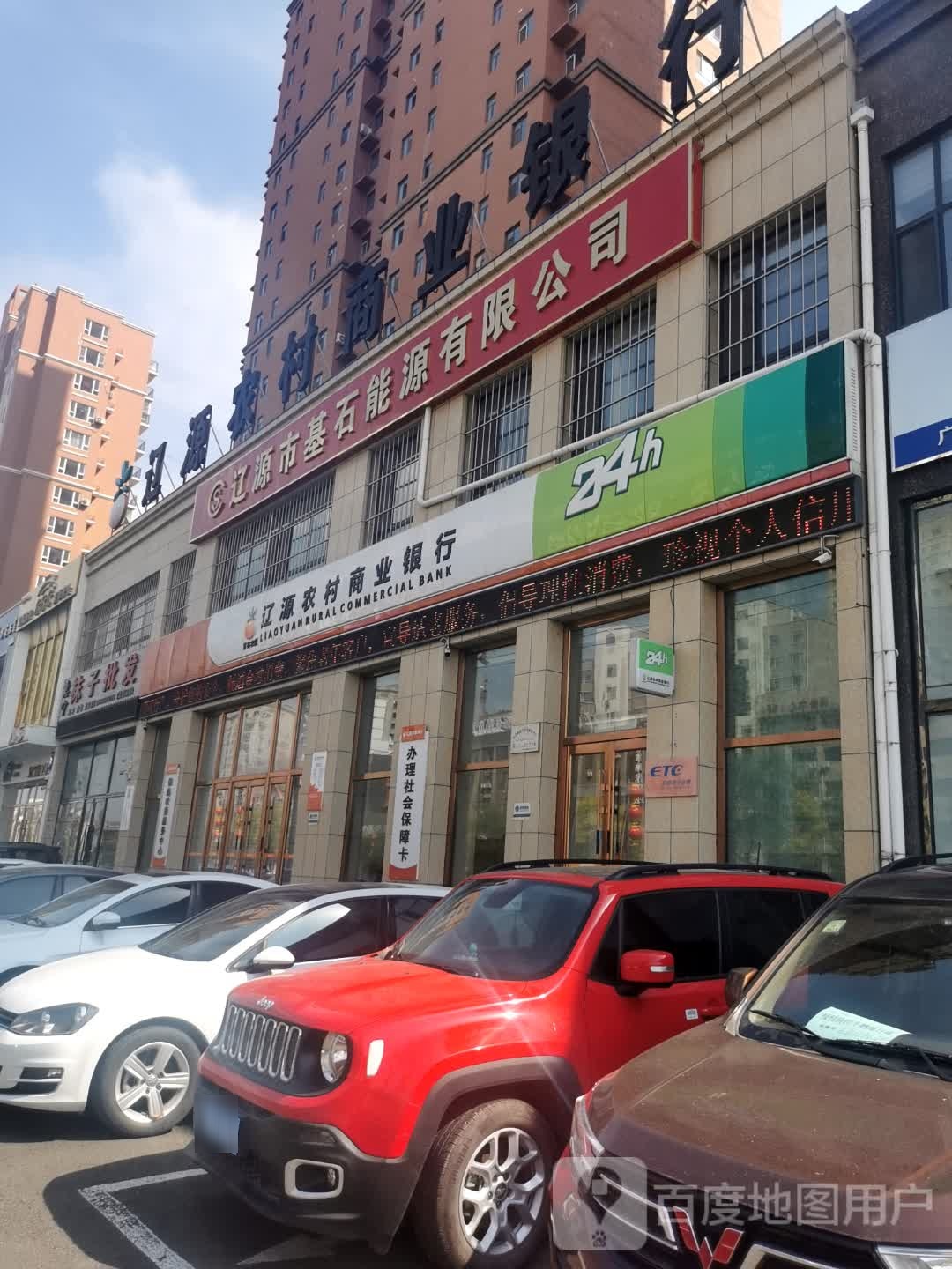 辽源市能源有限公司
