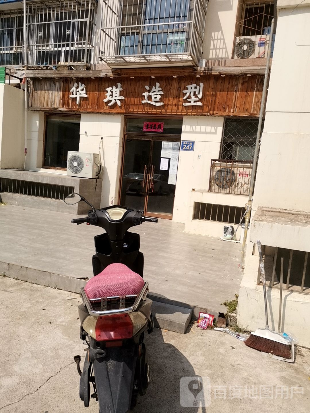 华琪造型