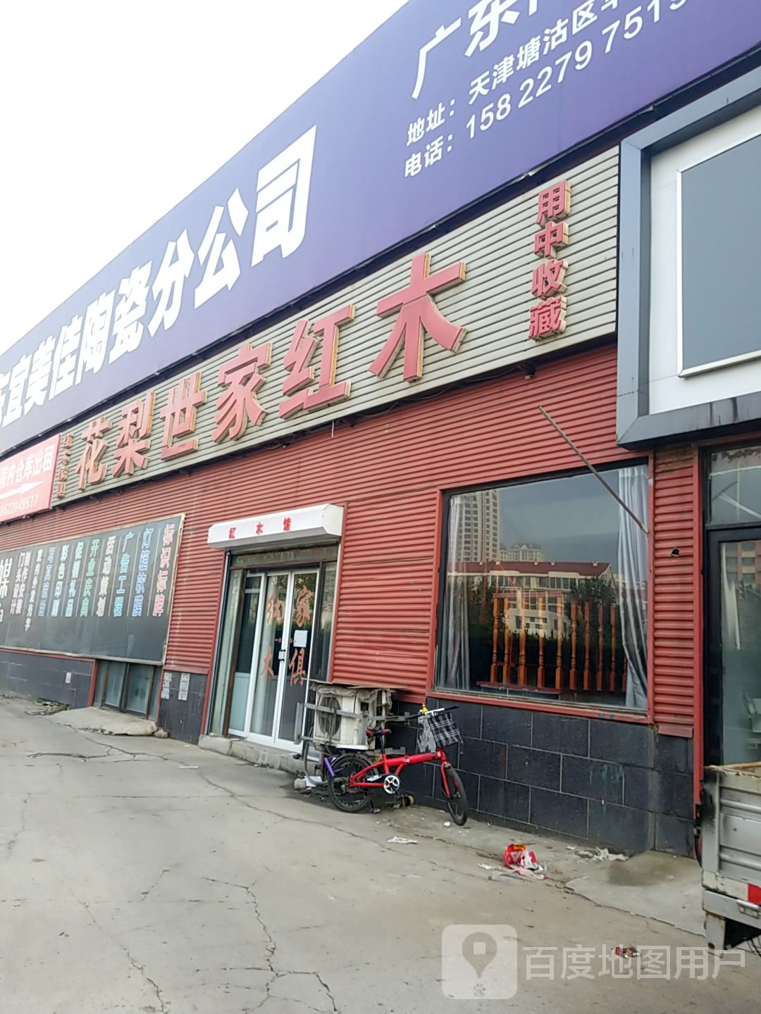 花梨世家红木(陶瓷市场店)