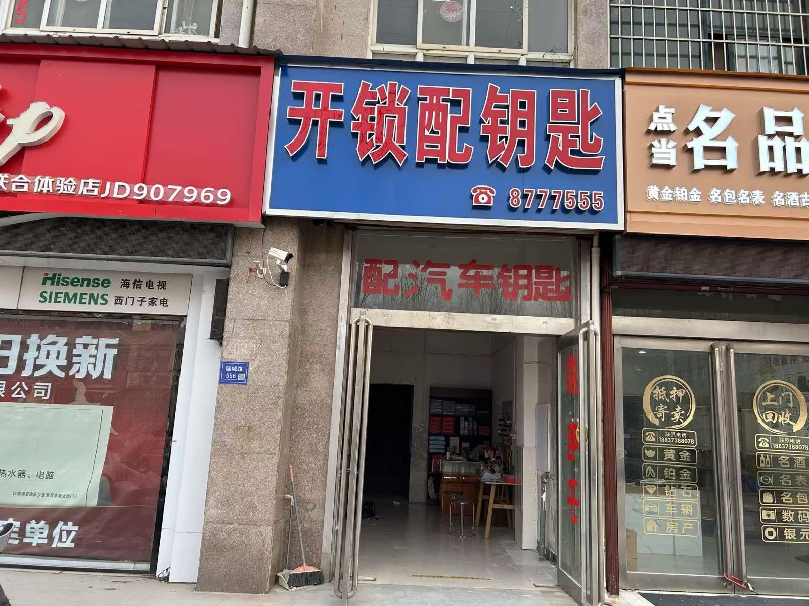 开锁配钥匙