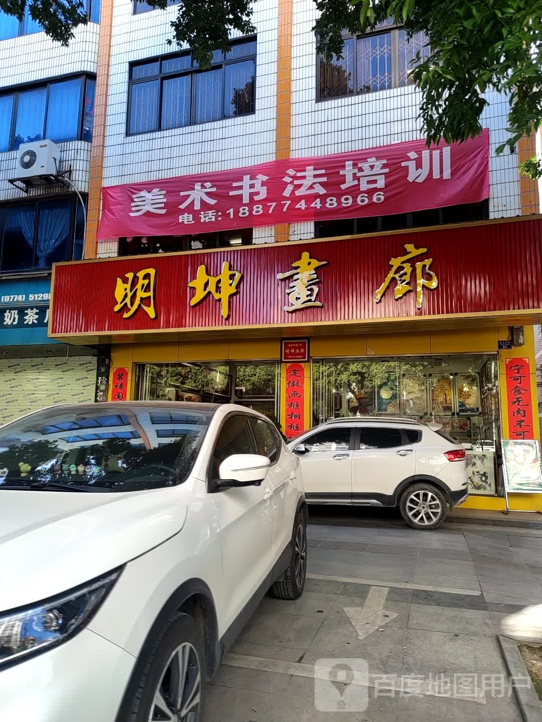 明坤书廊