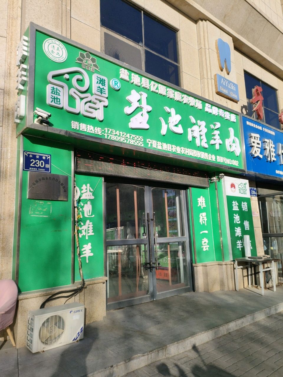 清真银奉源盐池滩羊肉(星光尚品店)