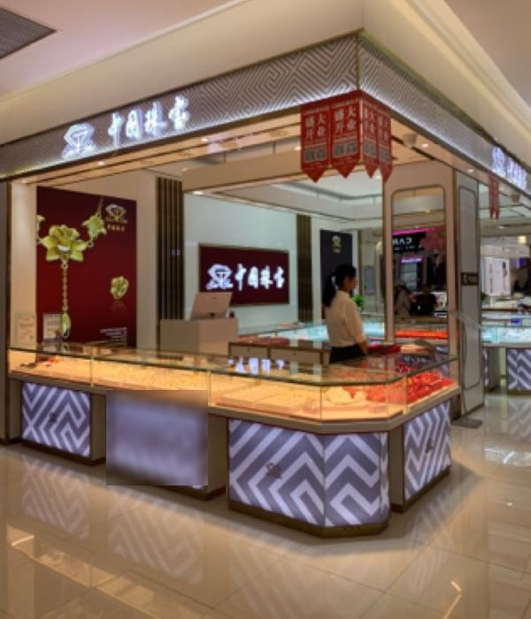 中国珠宝(嵩山店)