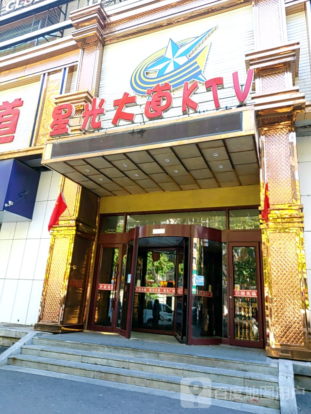 星光大道KTV(胜利街店)