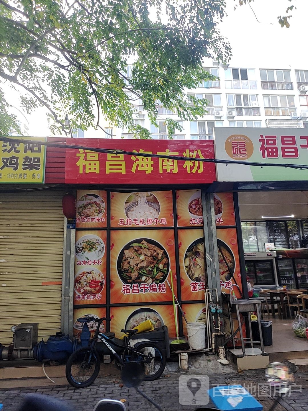 福昌海南粉(金鸡岭店)