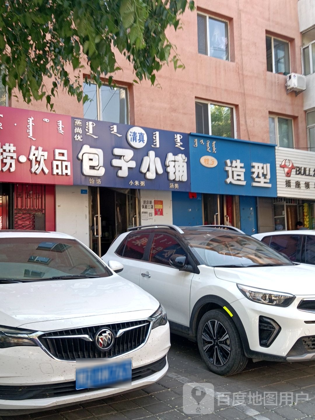 清真蒸尚优包子小铺(辽河小区店)