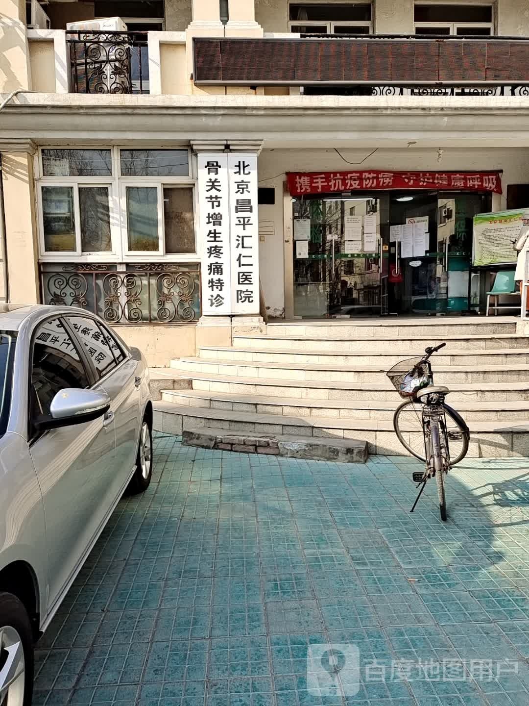 北京昌平汇仁医院-门诊