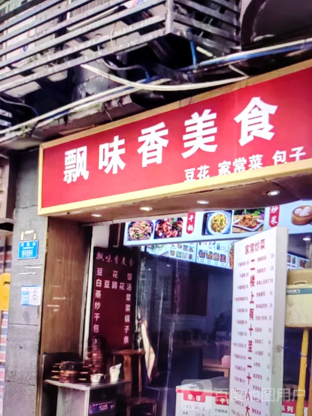 飘香美味食(新世界购物中心梅河路店)