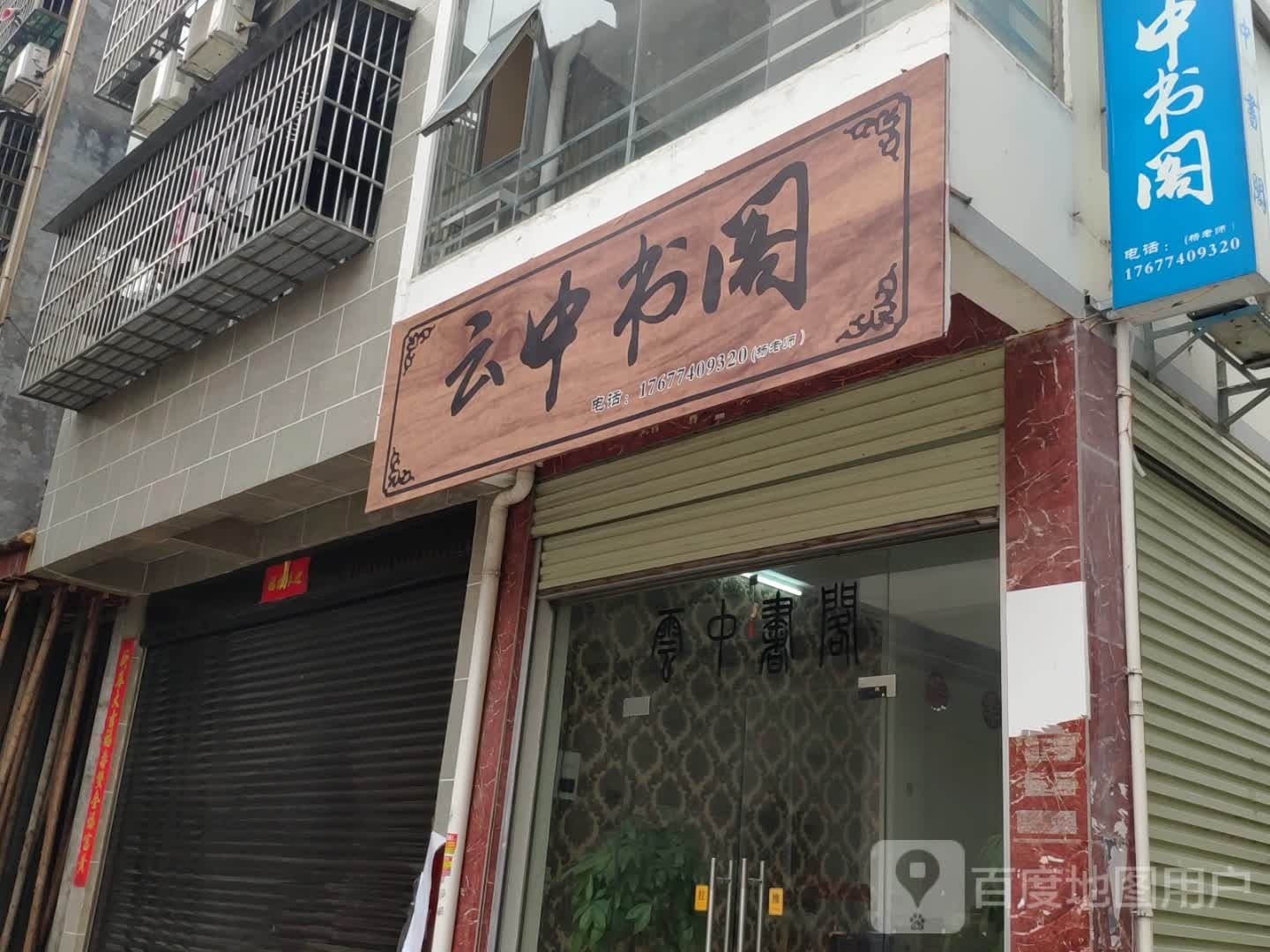 云中书