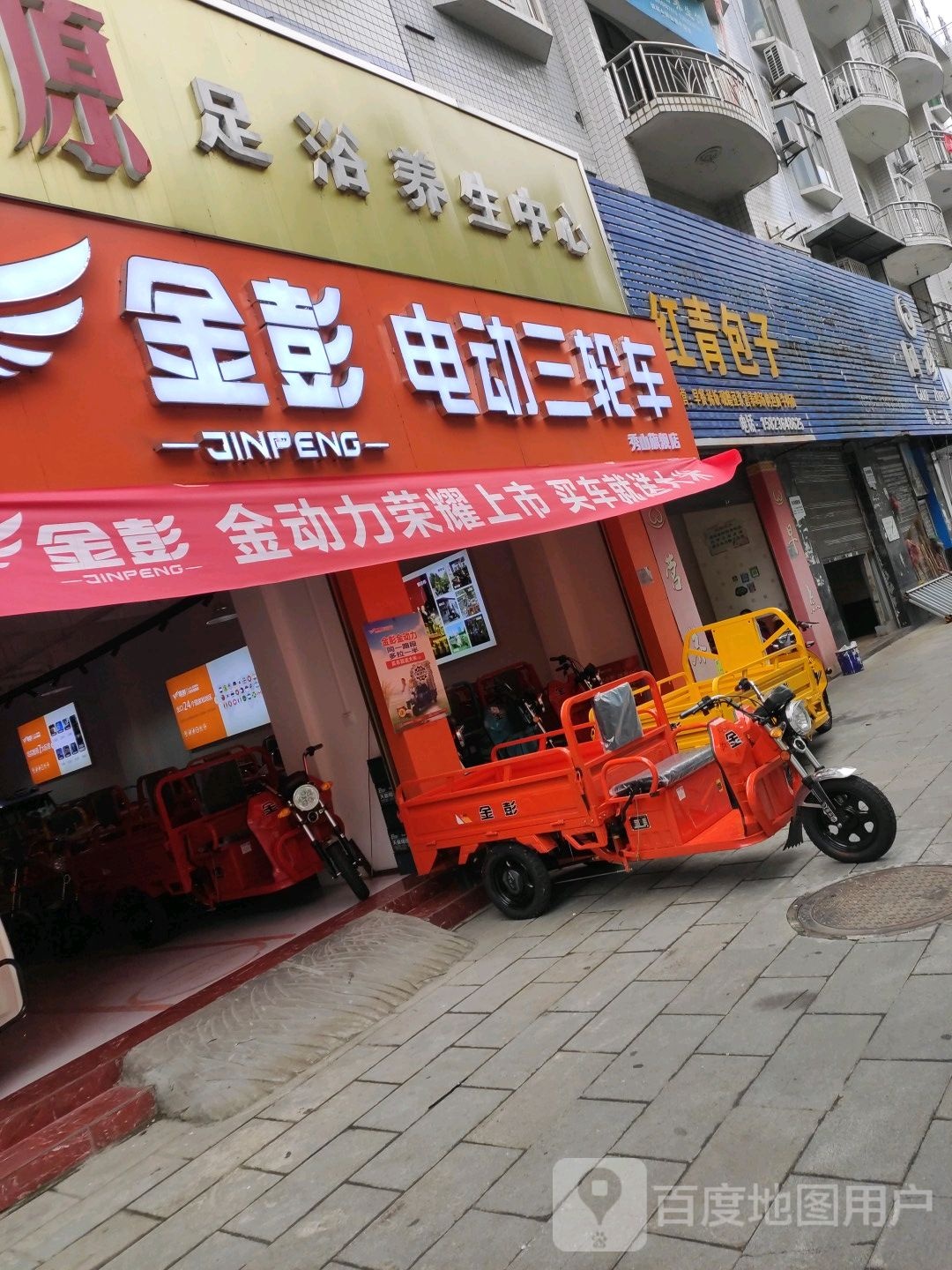 金彭电动三轮车季山旗舰店(东风路店)
