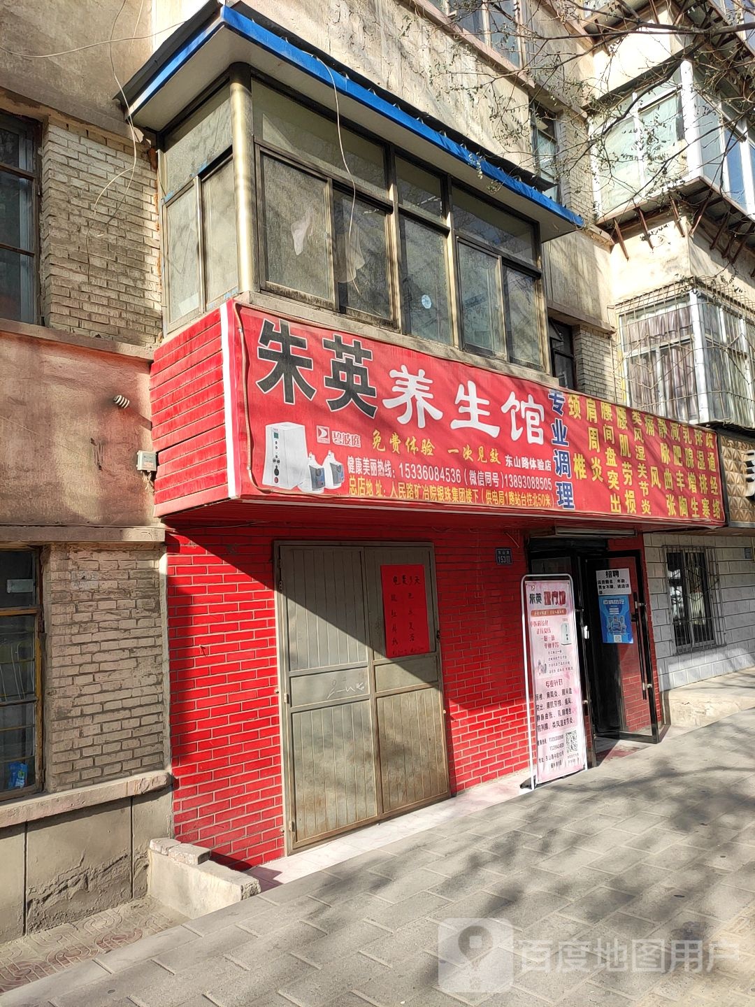 朱英养生馆
