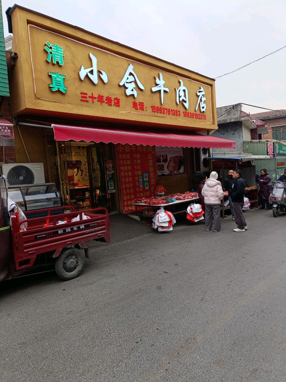 清真小会牛肉店
